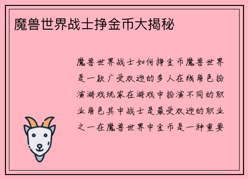 魔兽世界战士挣金币大揭秘